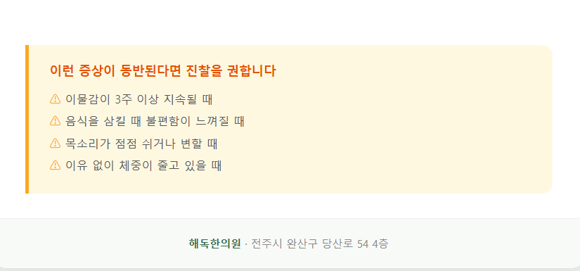 이런 증상이 동반된다면 진찰을 권합니다