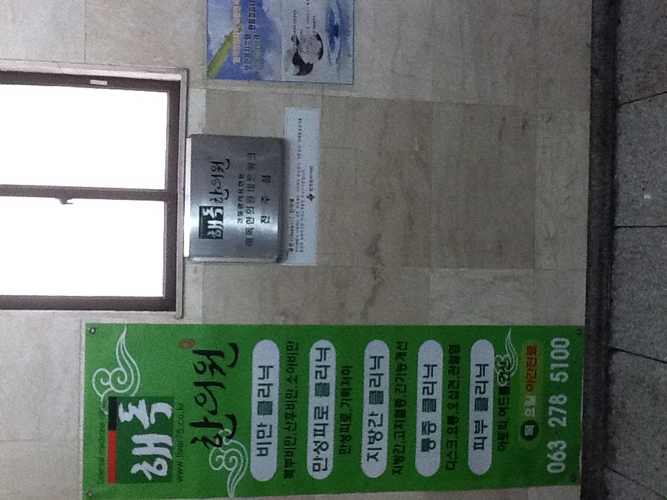 전주해독한의원 입구