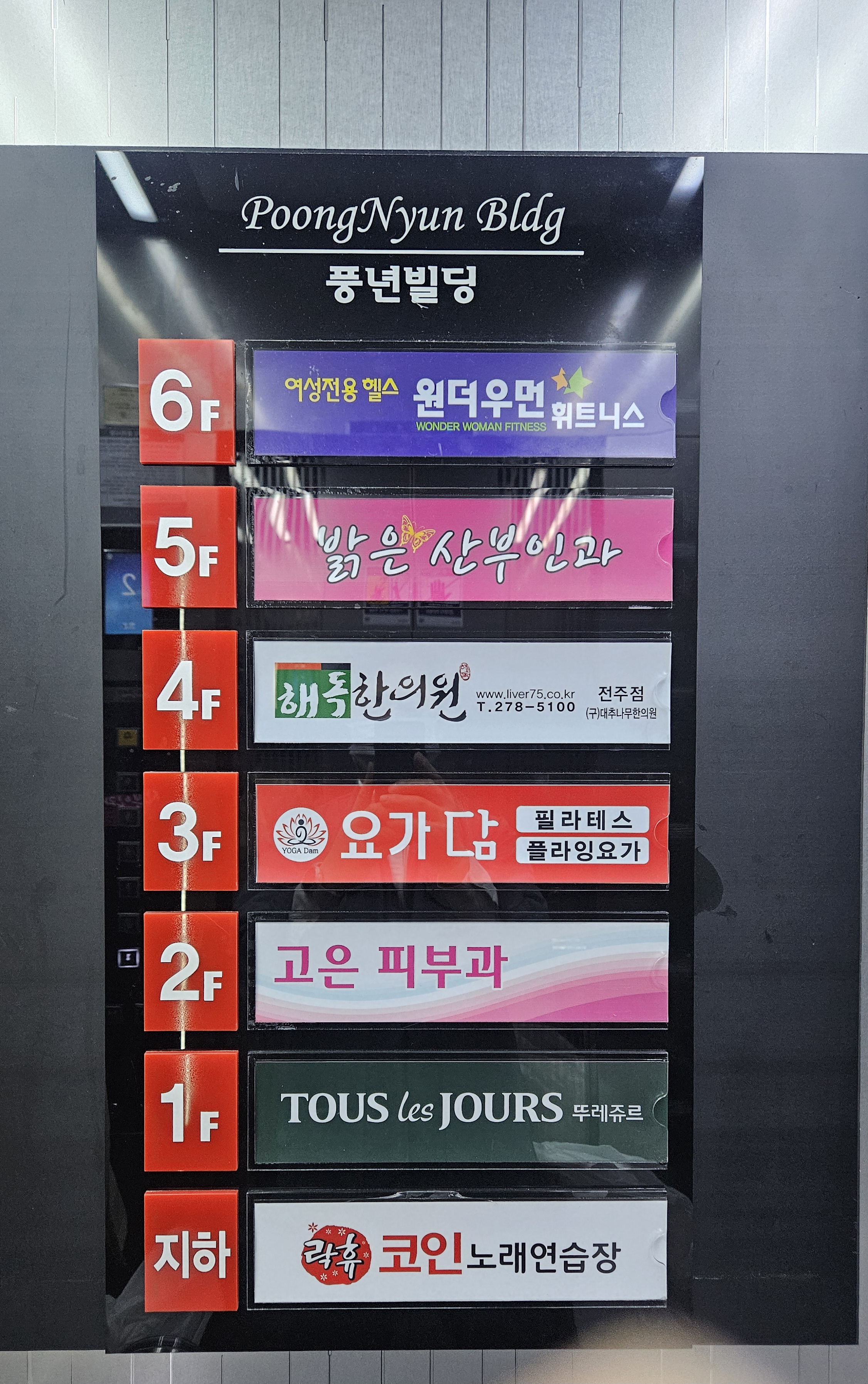 풍년빌딩 4층 해독한의원 위치 안내